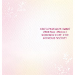 Открытка "8 Марта!"