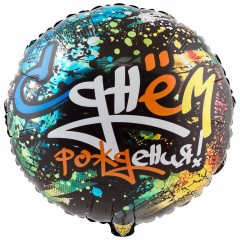 Воздушный шар фольгированный с рисунком 18" Круг С Днем Рождения! Граффити Протектор 46 см