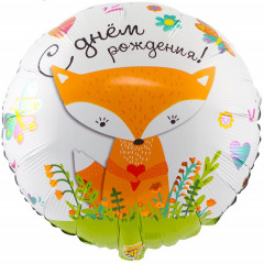 Воздушный шар фольгированный с рисунком 18" Круг С Днем Рождения! Лиса 46 см