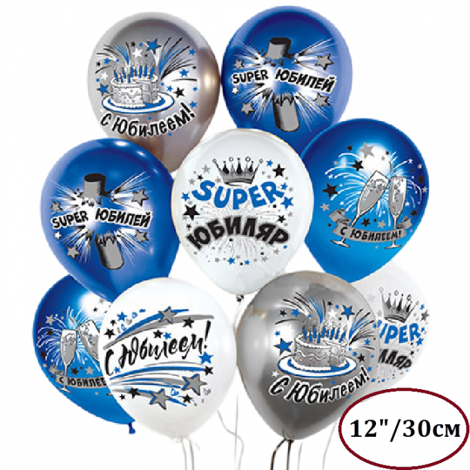 Воздушный шар латексный с рисунком 12" металлик "Syper юбиляр" ассорти 25 шт