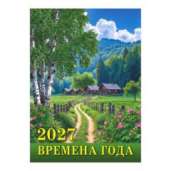 Календарь настенный на скрепке А4 "Наш ответ санкциям" "Времена года" на 2027 год