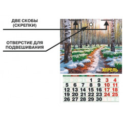 Календарь настенный на скрепке А4 "Наш ответ санкциям" "Времена года" на 2027 год