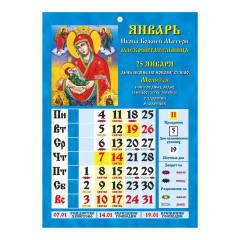 Календарь настенный на скрепке А4 "Наш ответ санкциям" "Чудотворные и исцеляющие иконы" на 2027 год