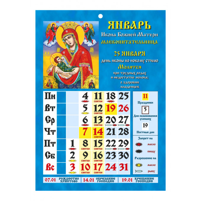 Календарь настенный на скрепке А4 "Наш ответ санкциям" "Чудотворные и исцеляющие иконы" на 2027 год