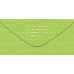 Конверт для денег "С рождением сына"