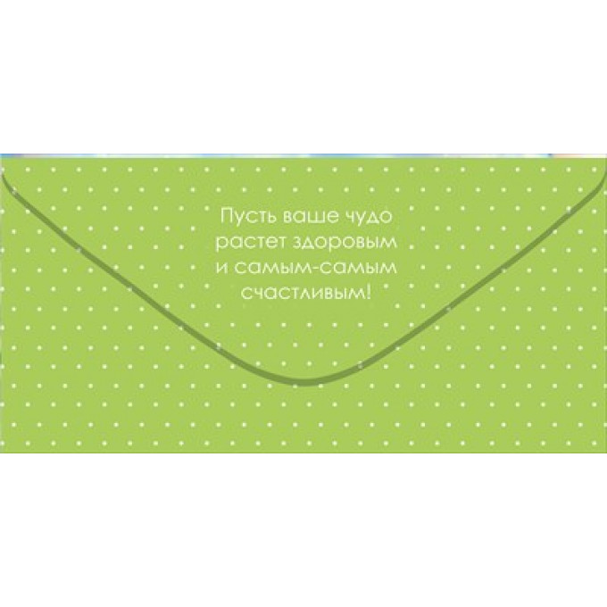 Конверт для денег "С рождением сына"