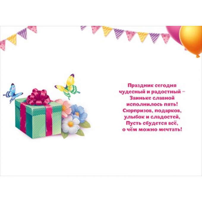 Открытка "С Днем Рождения! 5 лет"