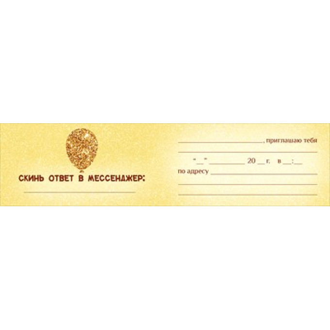 Приглашение