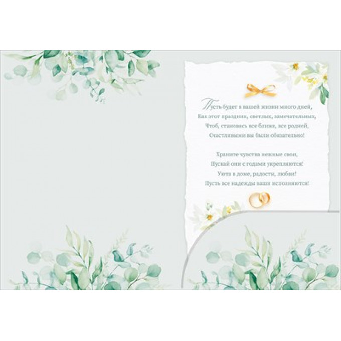 Открытка "С Днем Свадьбы!" с конвертом для денег