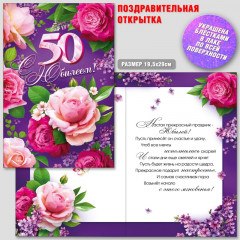 Открытка С Юбилеем