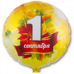 Воздушный шар фольгированный с рисунком 18" Круг 1 СЕНТЯБРЯ Листья кленовые 46 см
