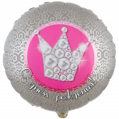 Воздушный шар фольгированный с рисунком 18" Круг С Днем Рождения! Корона жемчужная 46 см