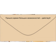 Конверт для денег "С Днем Рождения!"