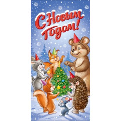 Конверт для денег "С Новым годом!"