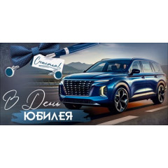 Конверт для денег "В День юбилея!"