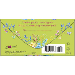 Конверт для денег С Днем Рождения