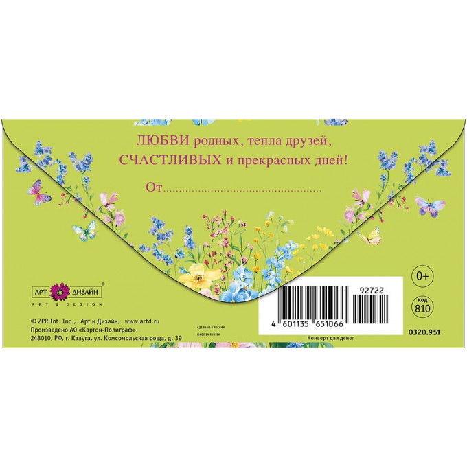 Конверт для денег С Днем Рождения