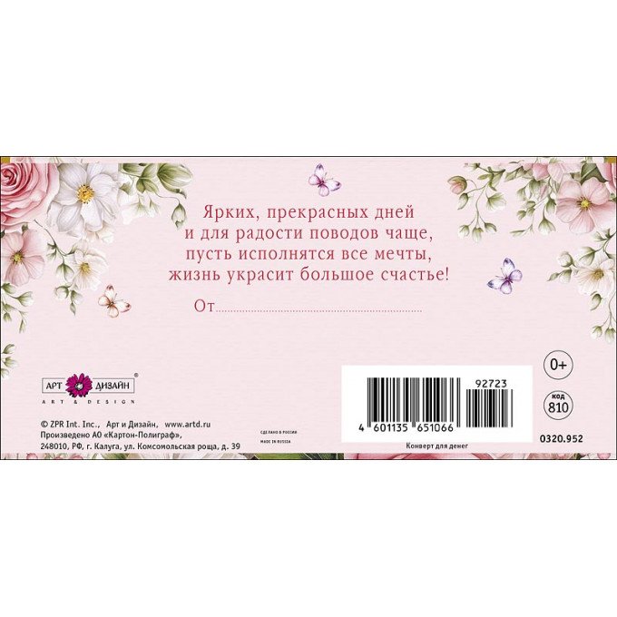 Конверт для денег С Днем Рождения!