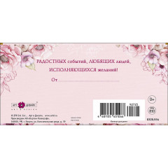 Конверт для денег С Днем Рождения!