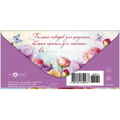 Конверт для денег С Днем Рождения!