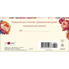 Конверт для денег С Днем Рождения!