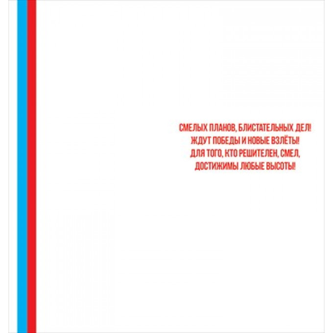 Открытка "23 февраля. С Днём защитника Отечества!"