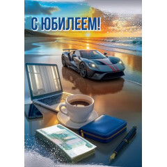 Открытка "С Юбилеем!"