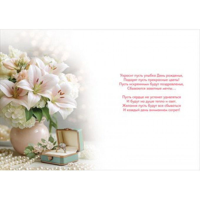 Открытка "В День рождения!"