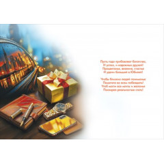 Открытка "С Юбилеем! Ярких впечатлений и успеха во всём"