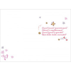 Открытка "Милой зайке"