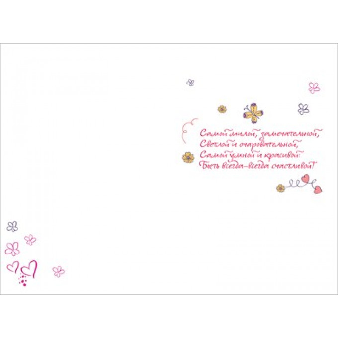 Открытка "Милой зайке"