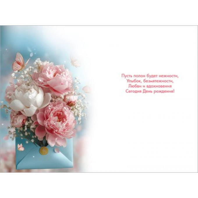 Открытка "С Днём рождения!"