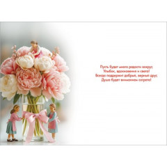 Открытка "С Днём рождения!"