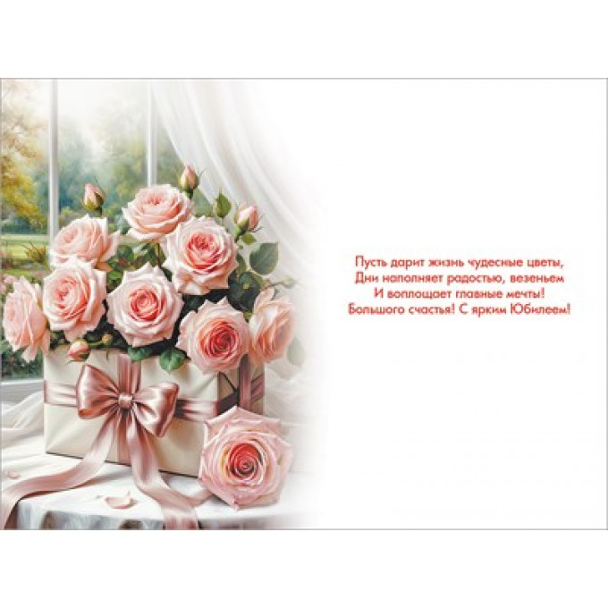 Открытка "С Юбилеем!"