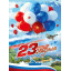 Плакат "23 Февраля"