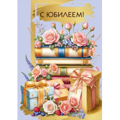 Открытка "С юбилеем!" С конвертом для денег
