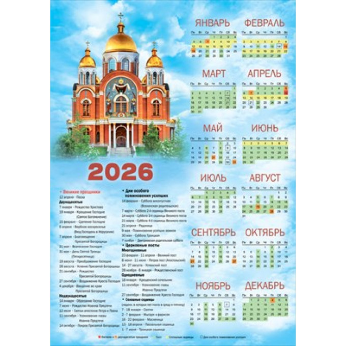 Календарь листовой Православный Большой храм на 2026 год А-3