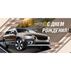 Конверт для денег "С днем рождения!"