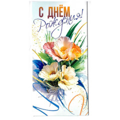 Конверт для денег С Днем рождения!