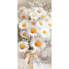 Конверт для денег "С Днём рождения!"