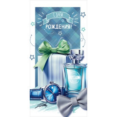 Конверт для денег "С Днём рождения!"