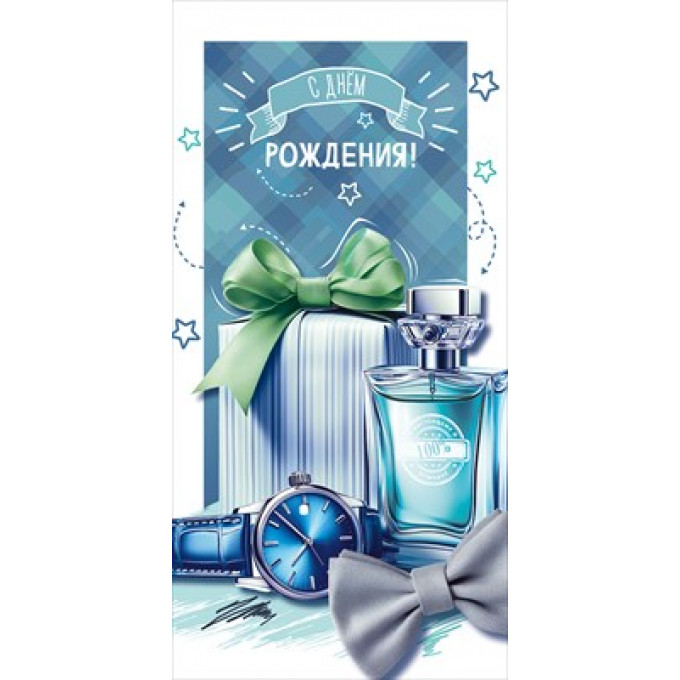 Конверт для денег "С Днём рождения!"
