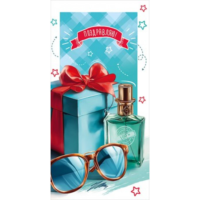 Конверт для денег "Поздравляю!"