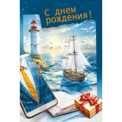 Открытка "С днем рождения"