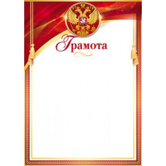 Грамота (Российская символика)