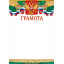 Грамота (Российская символика)