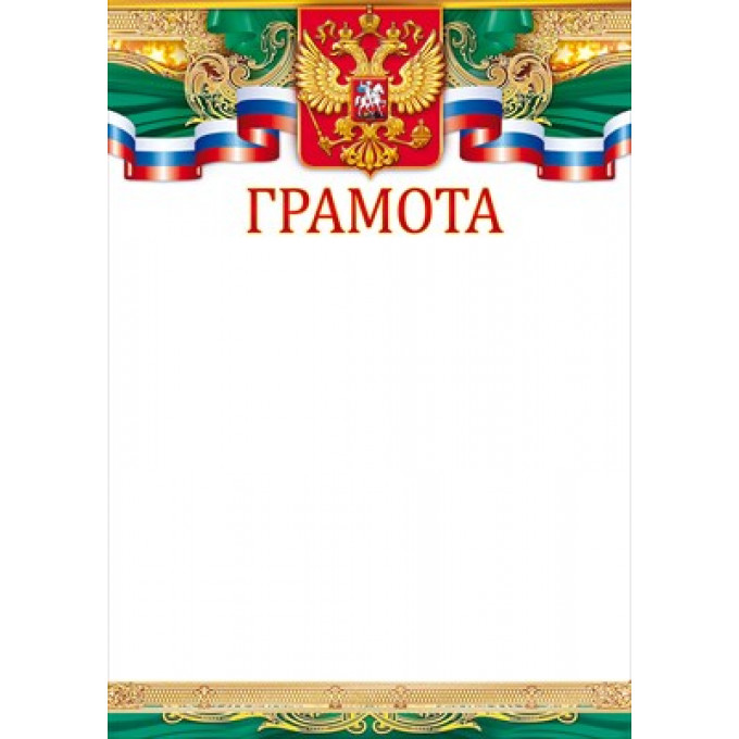 Грамота (Российская символика)