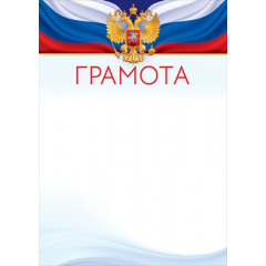 Грамота (Российская символика)