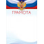 Грамота (Российская символика)