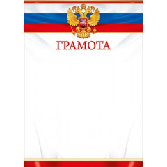 Грамота (Российская символика)